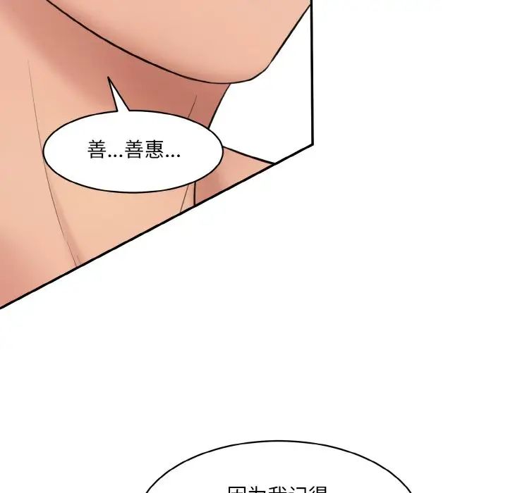 情迷研究室，第13話，第 185 页