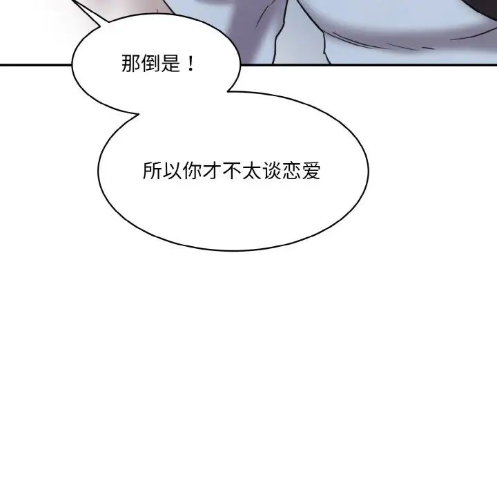 情迷研究室，第13話，第 77 页
