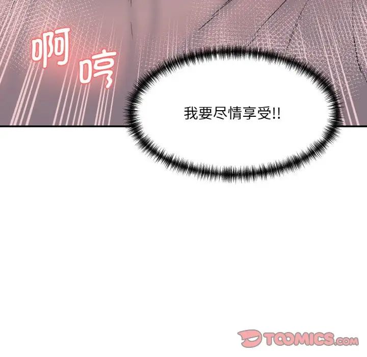 情迷研究室，第13話，第 208 页