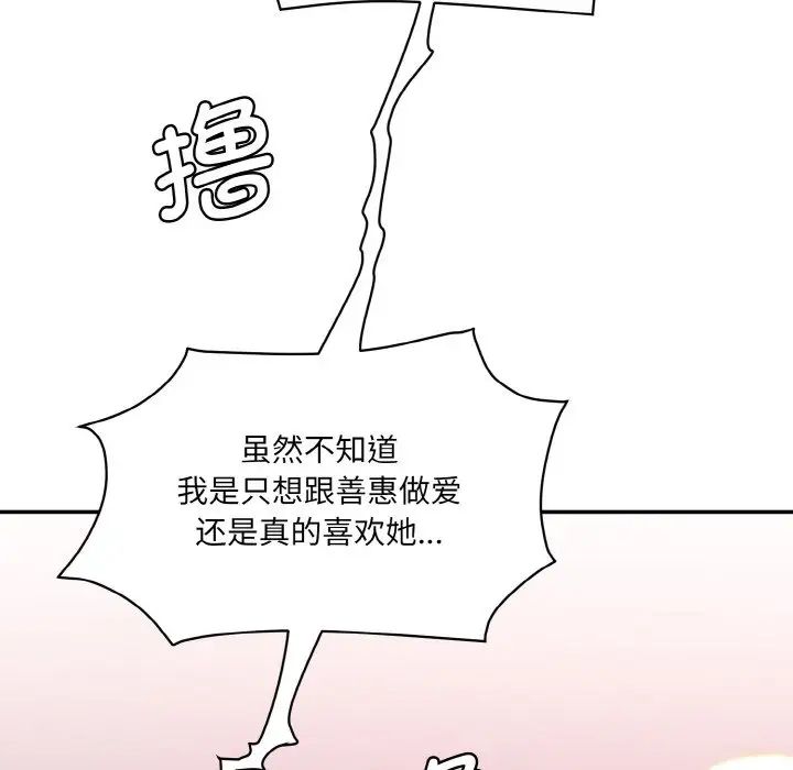 情迷研究室，第13話，第 132 页