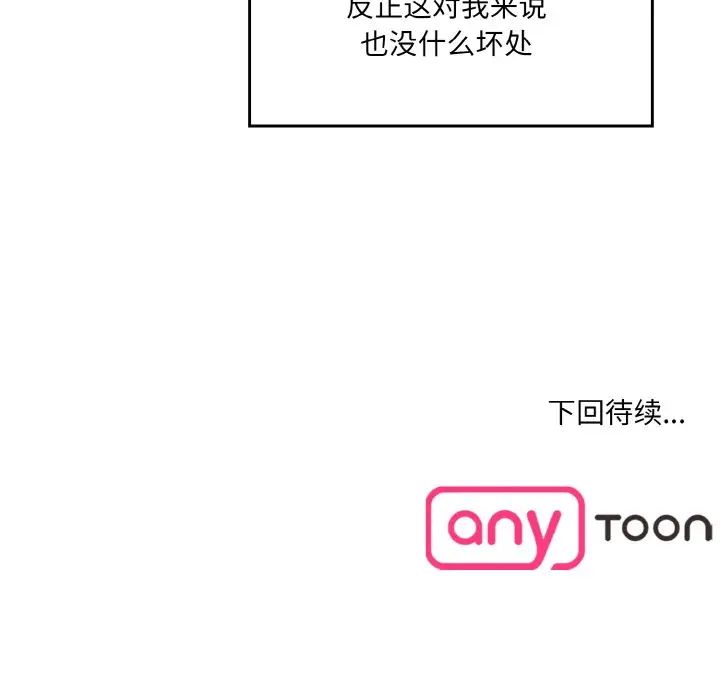 情迷研究室，第14話，第 206 页