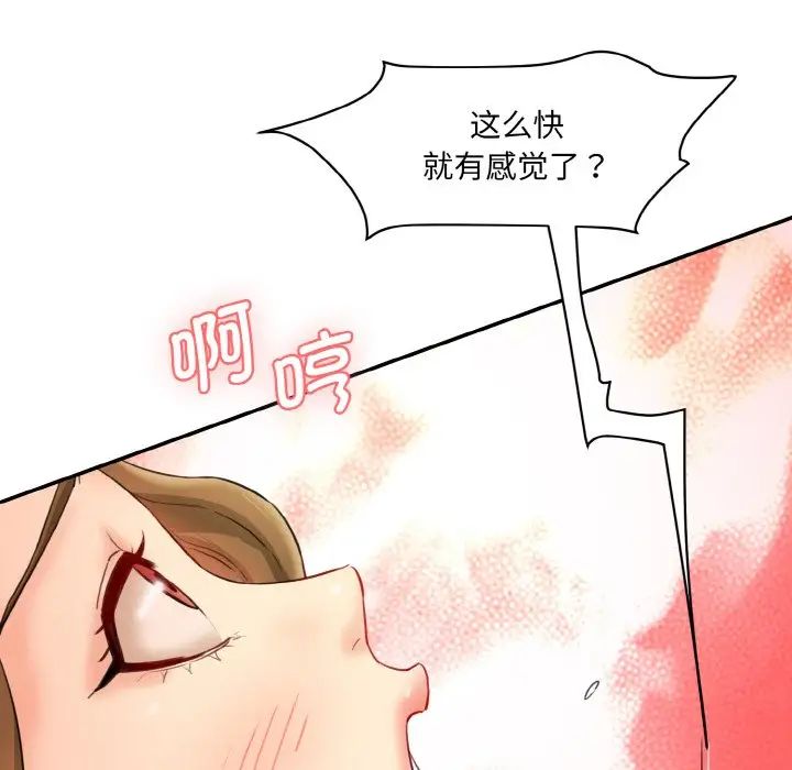 情迷研究室，第14話，第 123 页