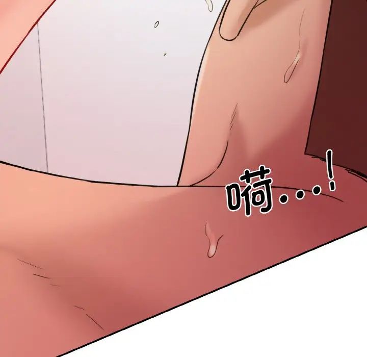 情迷研究室，第14話，第 199 页