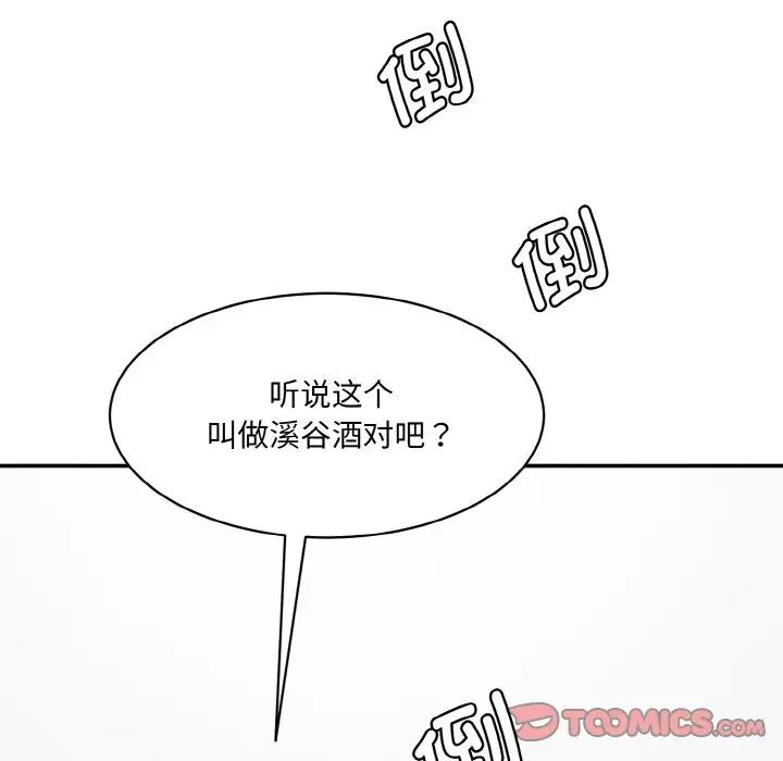 情迷研究室，第14話，第 196 页