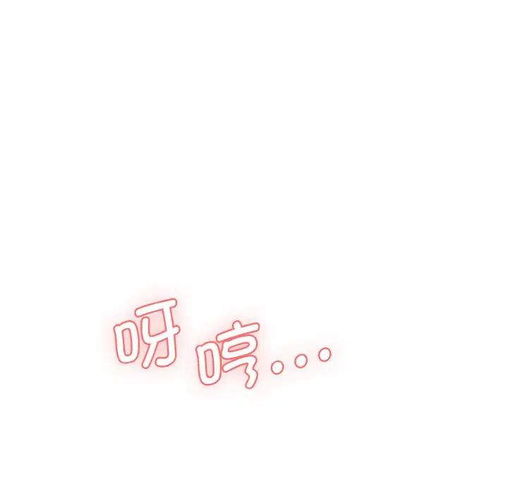 情迷研究室，第14話，第 11 页