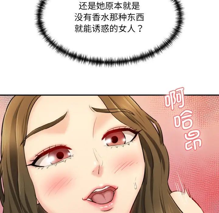 情迷研究室，第14話，第 103 页