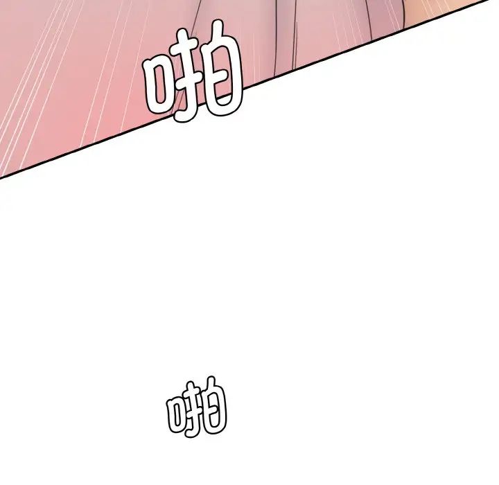情迷研究室，第14話，第 122 页