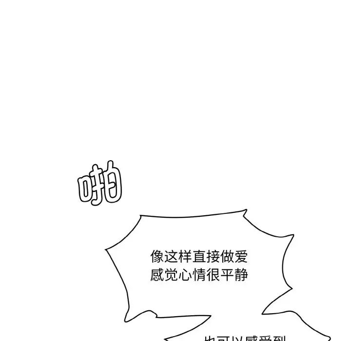 情迷研究室，第14話，第 22 页