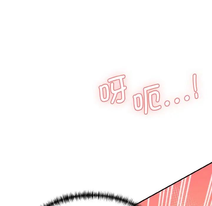 情迷研究室，第14話，第 12 页