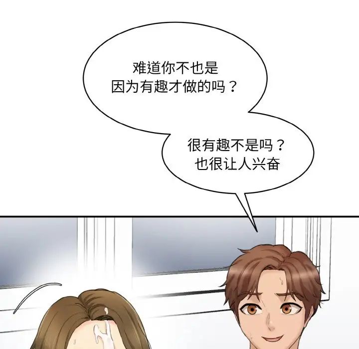情迷研究室，第14話，第 185 页