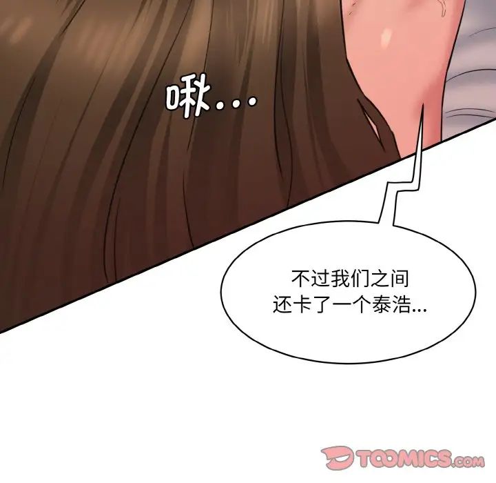 情迷研究室，第14話，第 52 页