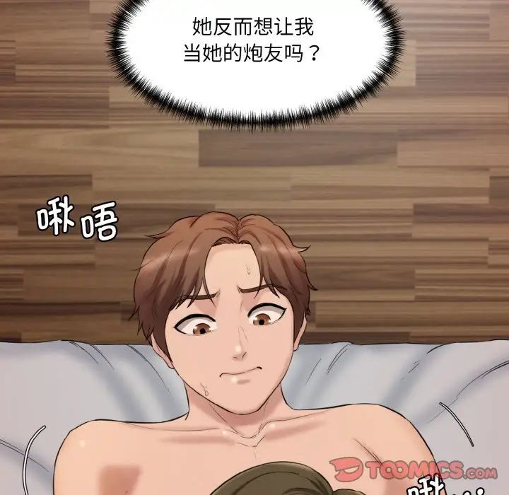 情迷研究室，第14話，第 64 页