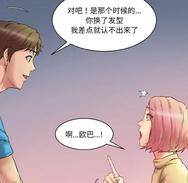 情迷研究室，第15話，第 34 页