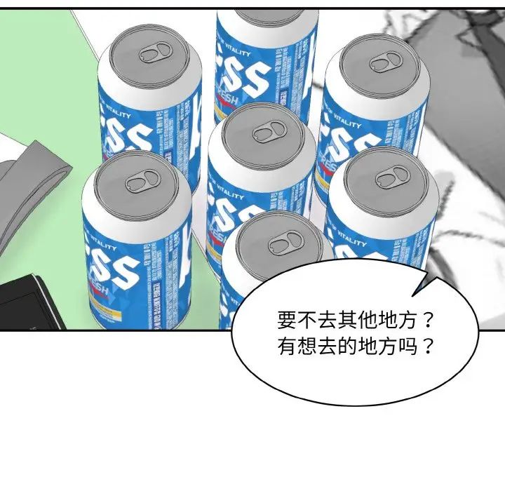 情迷研究室，第15話，第 125 页