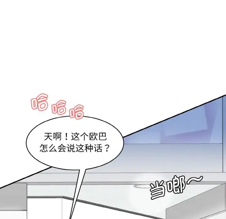 情迷研究室，第15話，第 122 页