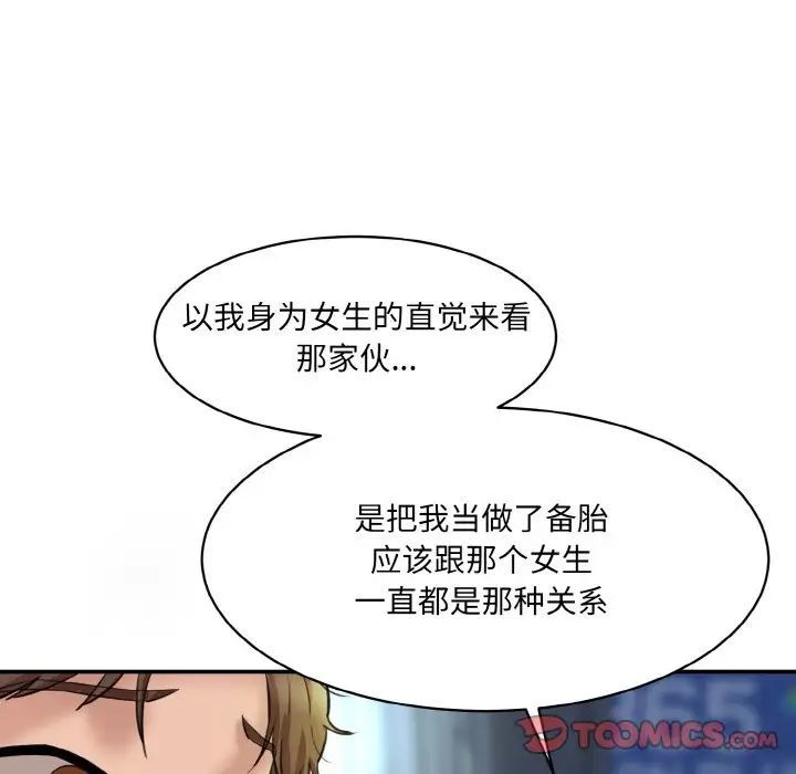 情迷研究室，第15話，第 84 页