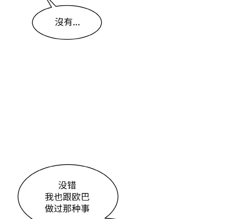 情迷研究室，第15話，第 95 页