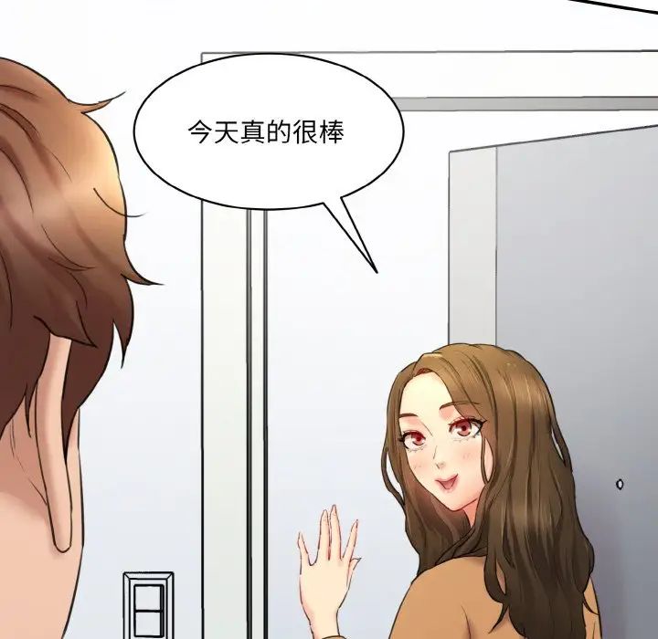 情迷研究室，第15話，第 21 页