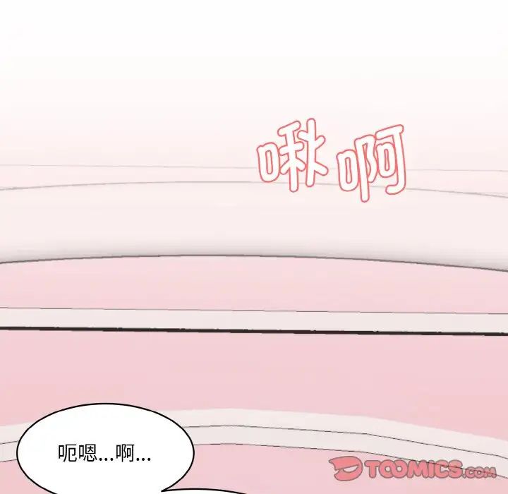 情迷研究室，第15話，第 52 页