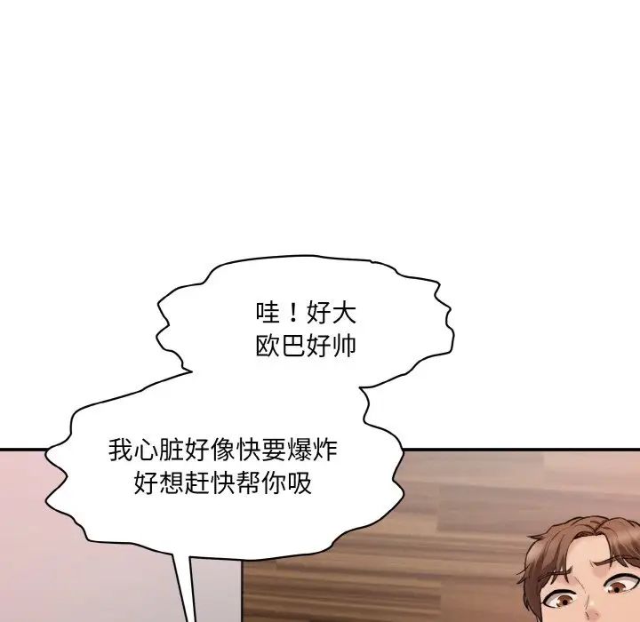 情迷研究室，第15話，第 184 页