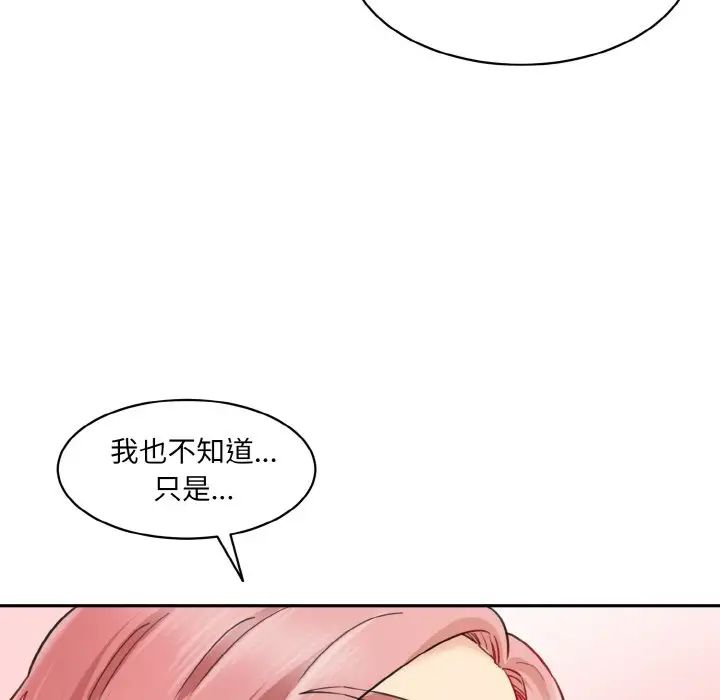 情迷研究室，第16話，第 34 页