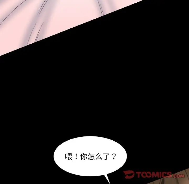 情迷研究室，第16話，第 44 页