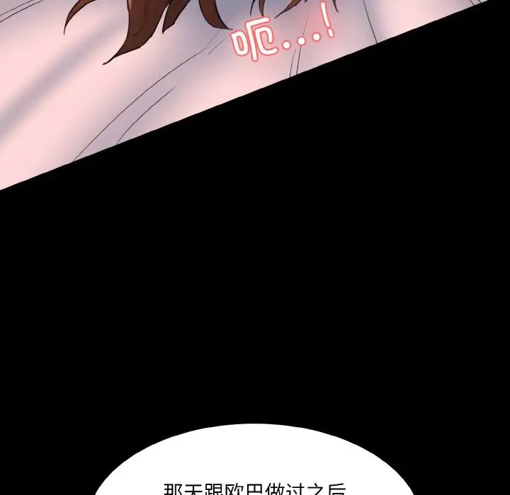 情迷研究室，第16話，第 40 页