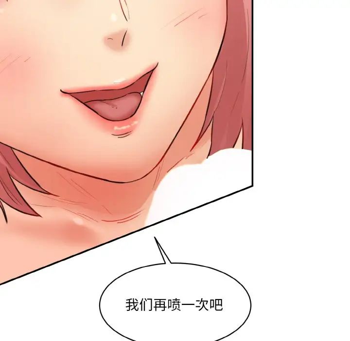 情迷研究室，第16話，第 69 页