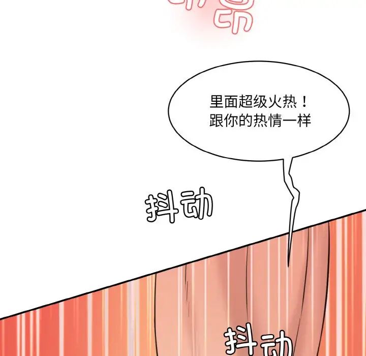 情迷研究室，第16話，第 95 页