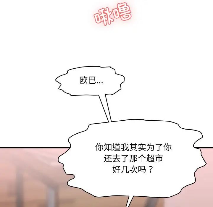 情迷研究室，第16話，第 8 页