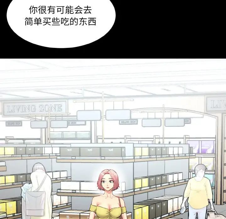 情迷研究室，第16話，第 22 页