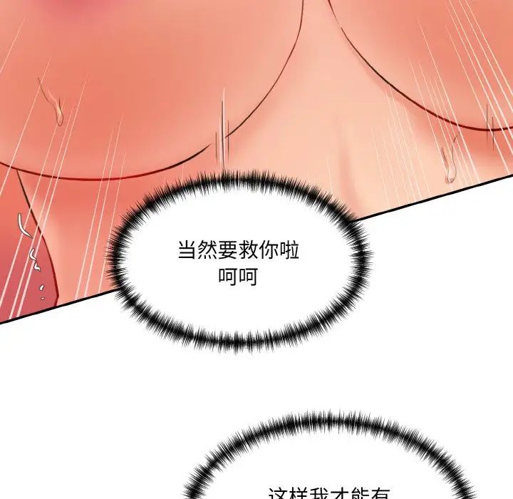 情迷研究室，第16話，第 190 页