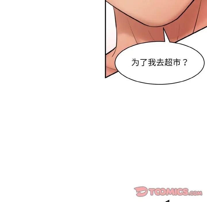 情迷研究室，第16話，第 12 页