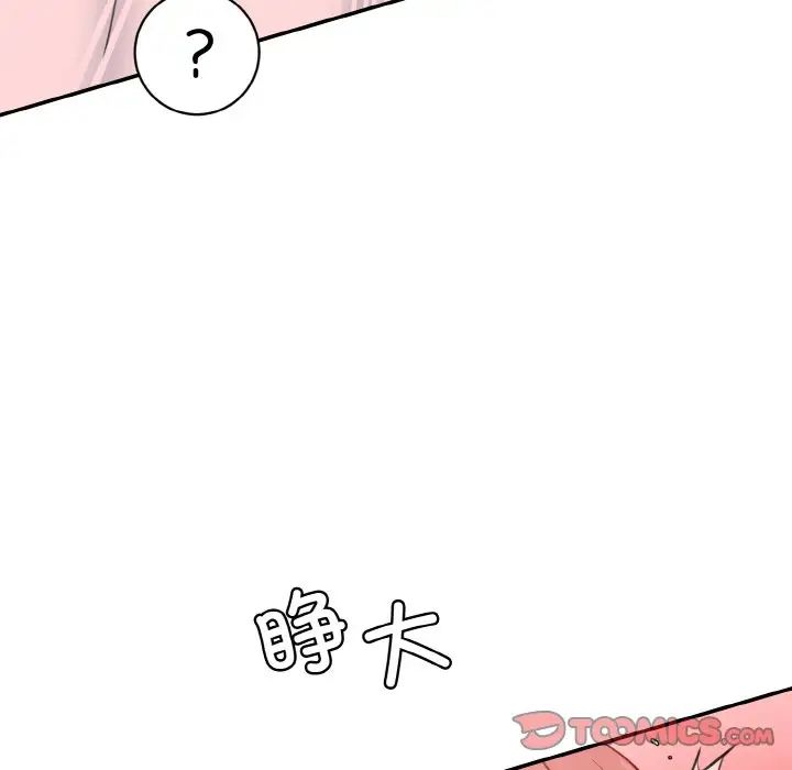 情迷研究室，第16話，第 132 页