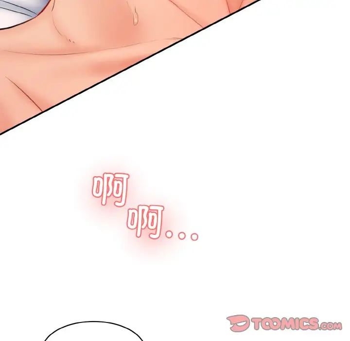情迷研究室，第17話，第 44 页
