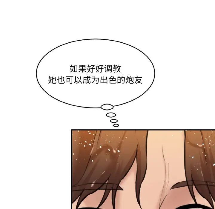 情迷研究室，第17話，第 159 页