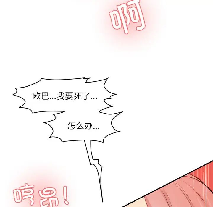 情迷研究室，第17話，第 69 页