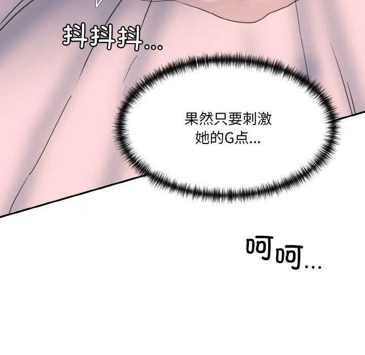 情迷研究室，第17話，第 21 页