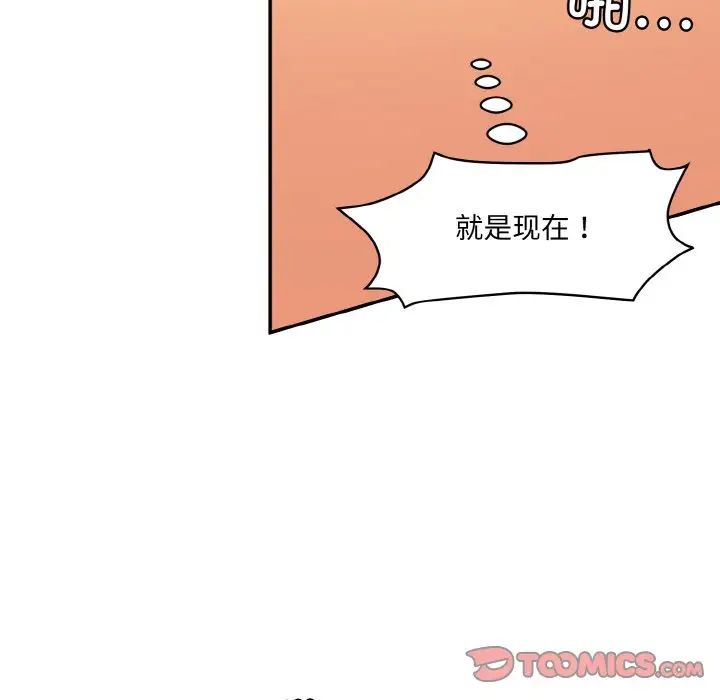 情迷研究室，第17話，第 12 页