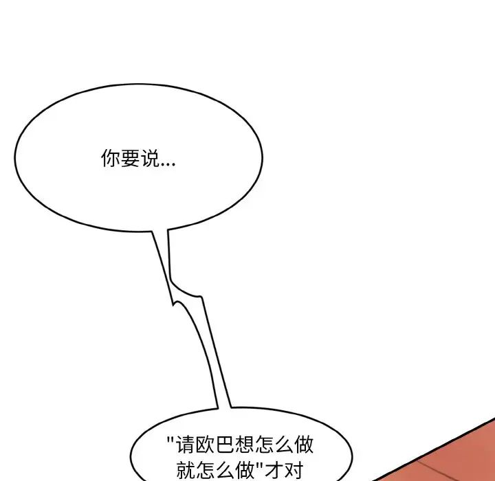 情迷研究室，第17話，第 77 页