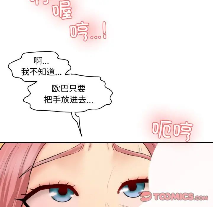 情迷研究室，第17話，第 60 页