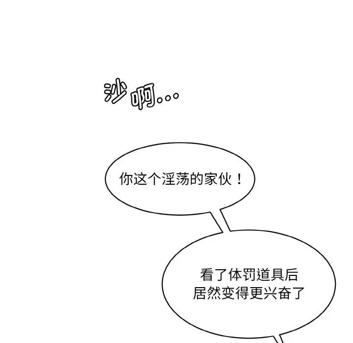 情迷研究室，第18話，第 106 页