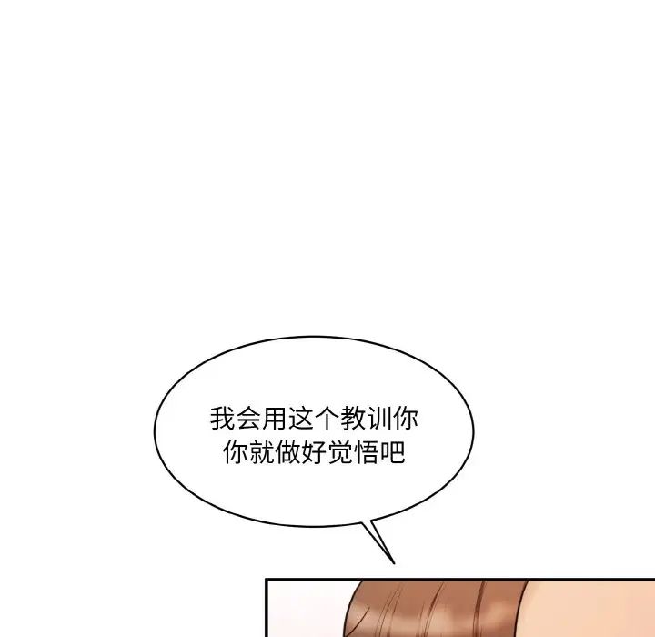 情迷研究室，第18話，第 103 页