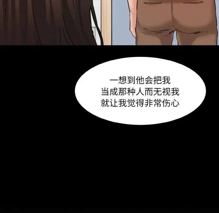 情迷研究室，第18話，第 65 页