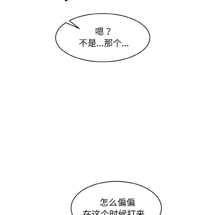 情迷研究室，第19話，第 159 页