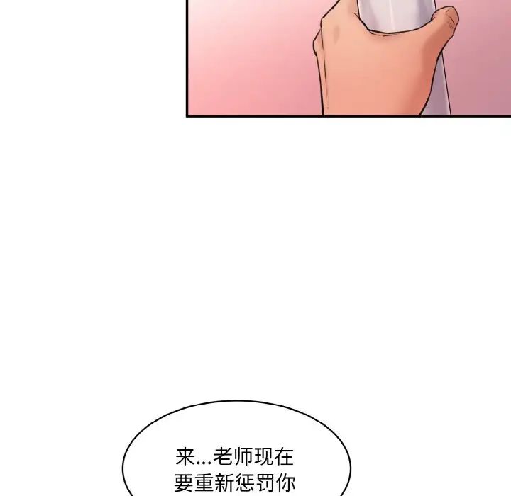 情迷研究室，第19話，第 40 页