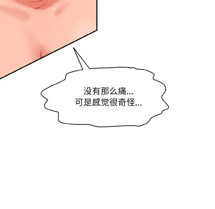 情迷研究室，第19話，第 49 页