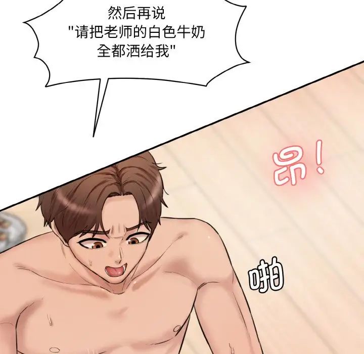 情迷研究室，第19話，第 122 页