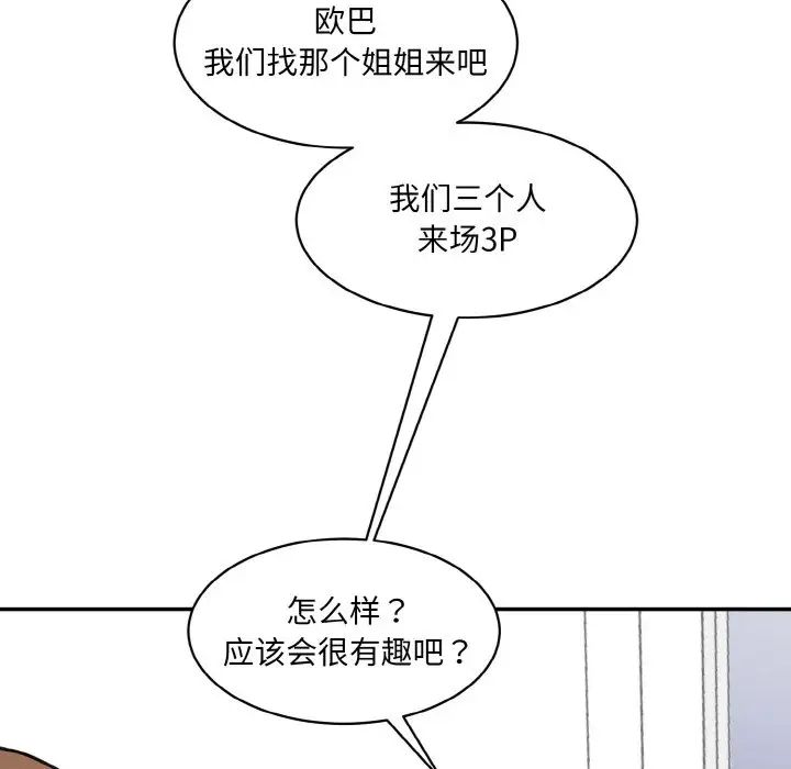 情迷研究室，第19話，第 166 页