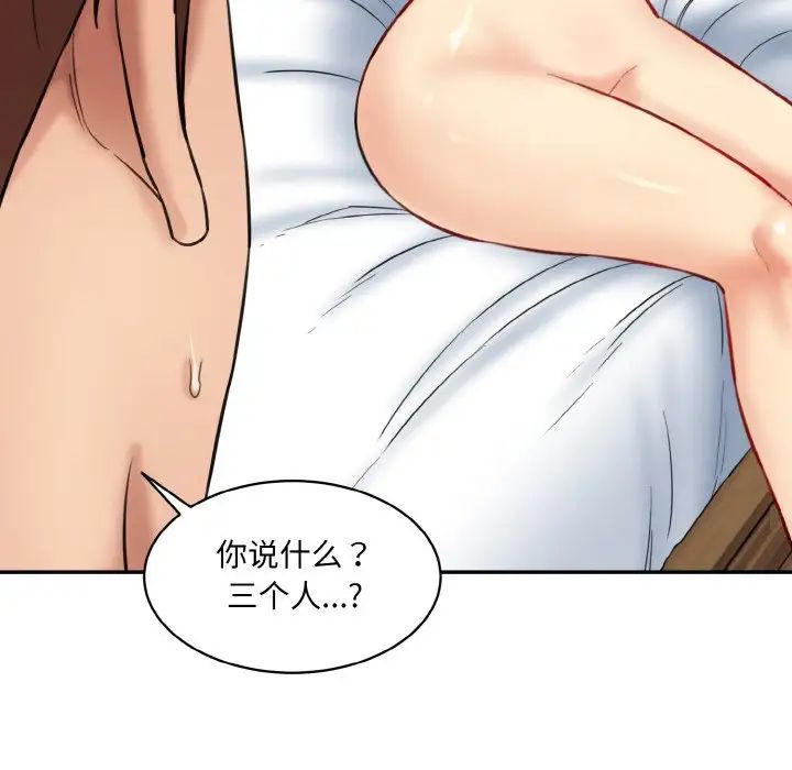 情迷研究室，第19話，第 168 页